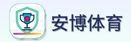安博体育 Logo
